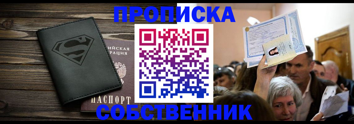 прописка для кредита в Находке